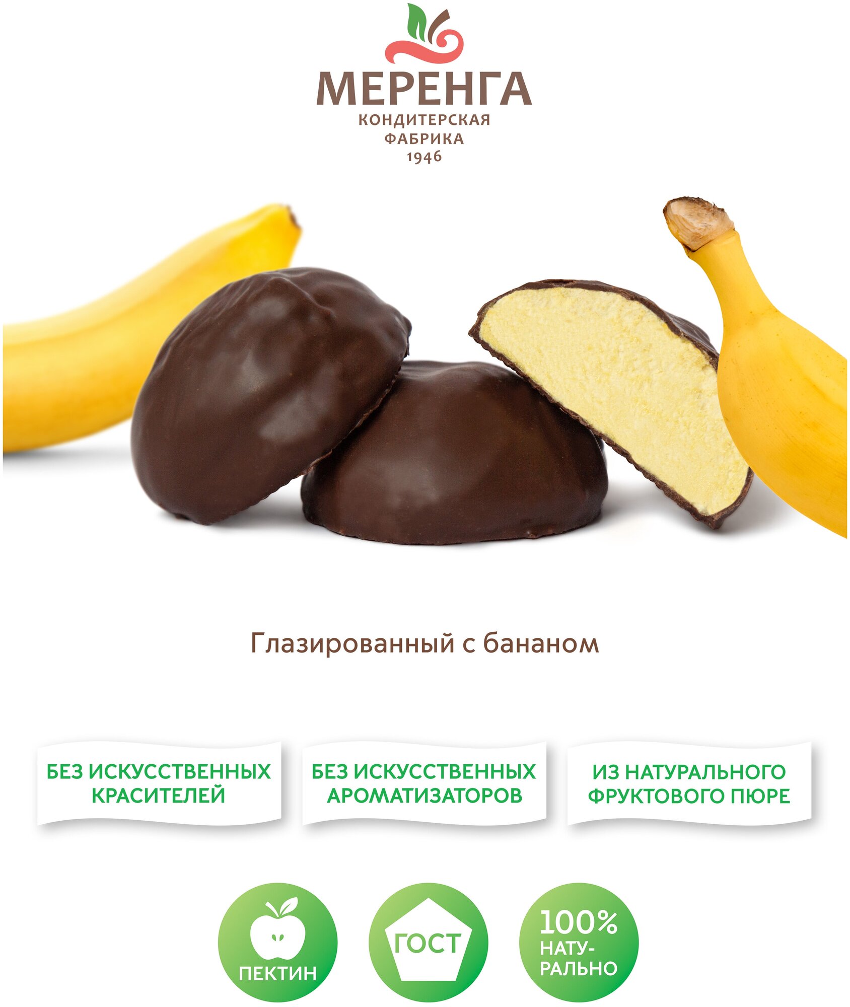 Зефир со вкусом банана в шоколадной глазури 1 кг / Меренга / Банан в шоколаде / Детские сладости - фотография № 2