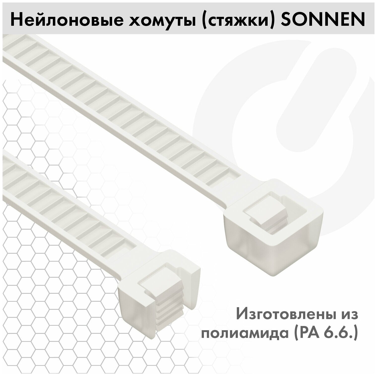 Хомут Sonnen нейлоновый сверхпрочный Power Lock, 3,6х200 мм, 100 шт, белый - фотография № 16