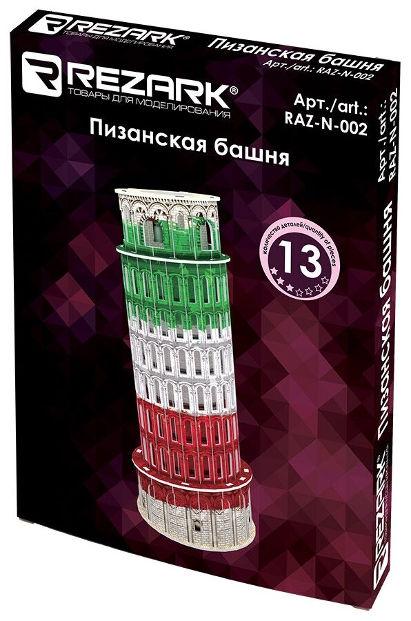 REZARK RAZ-N-002 Пизанская башня 1/440 10 x 10 x 26 см .