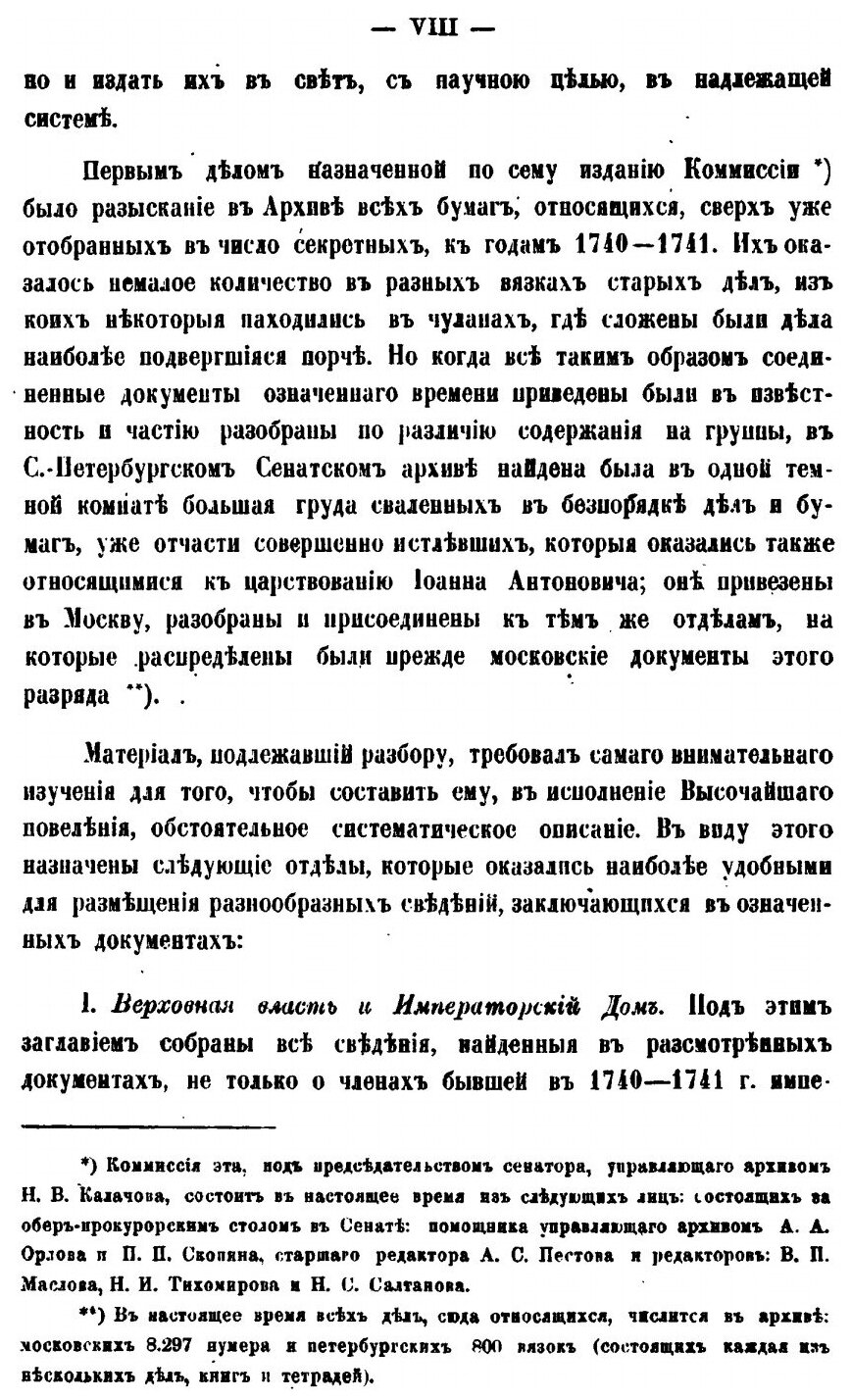 Книга Внутренний Быт Русского Государства, С 17 Октября 1740 Года по 25 Ноября 1741 Год... - фото №4
