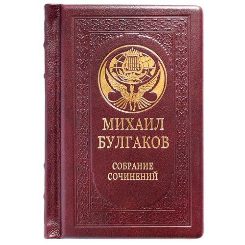 Булгаков М. А. "Малое собрание сочинений, кожаный переплет"