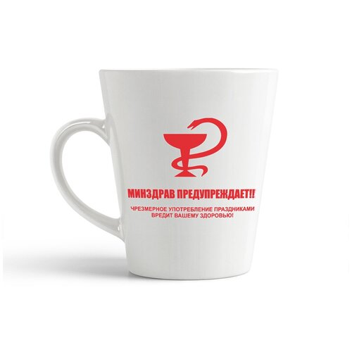 фото Кружка-латте coolpodarok минздрав предупреждает!!! чрезмерное употребление праздниками вредит вашему здоровью!