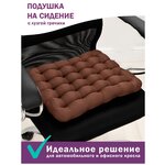 Ортопедическая подушка Bio-Line для сидения/подушка с лузгой гречихи/40*40 см/ шоколадный - изображение