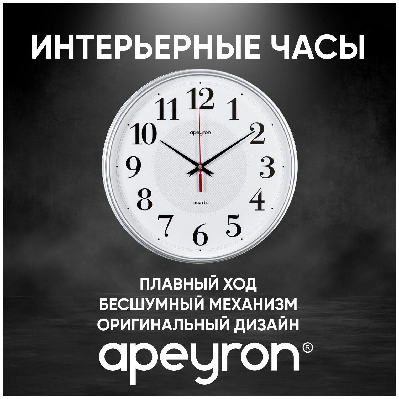 часы настенные APEYRON PL200907 пластик серебро/белый - фото №1