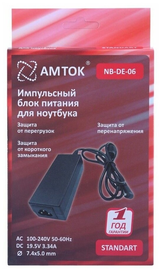 Блок питания AMTOK NB-DE-06, 19.5 В / 3.34 А, 7.4*5.0