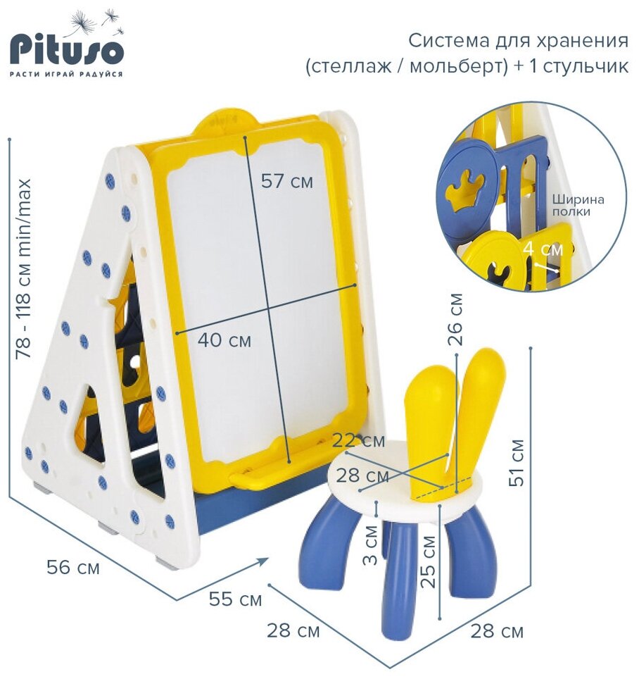 Система для хранения Pituso стеллаж/мольберт/стульчик Yellow/Желтый - фотография № 2