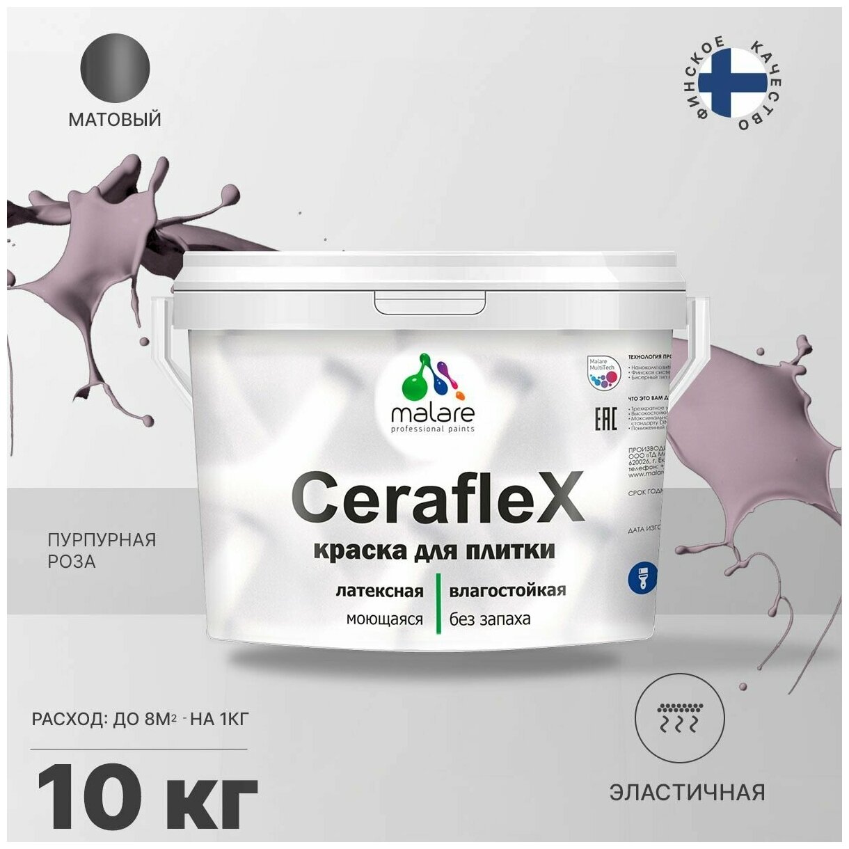 Краска резиновая Malare Ceraflex для керамической плитки, эластичная, моющаяся, быстросохнущая, без запаха, матовая, пурпурная роза, 10 кг.