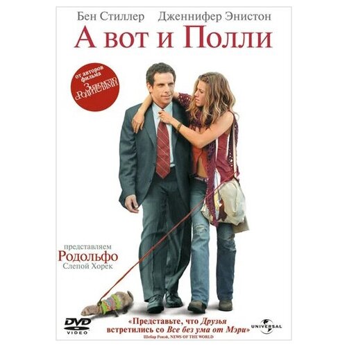 А вот и Полли (региональное издание) (DVD)