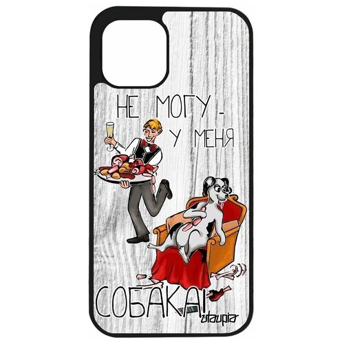 фото Чехол для мобильного apple iphone 12, "не могу - у меня собака!" повод комикс utaupia