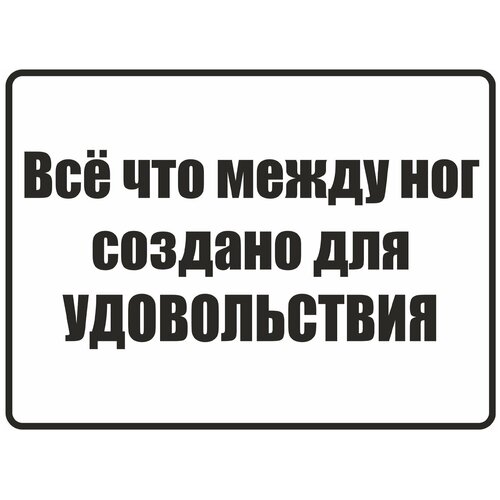 Наклейка на авто 20x15 Всё что между