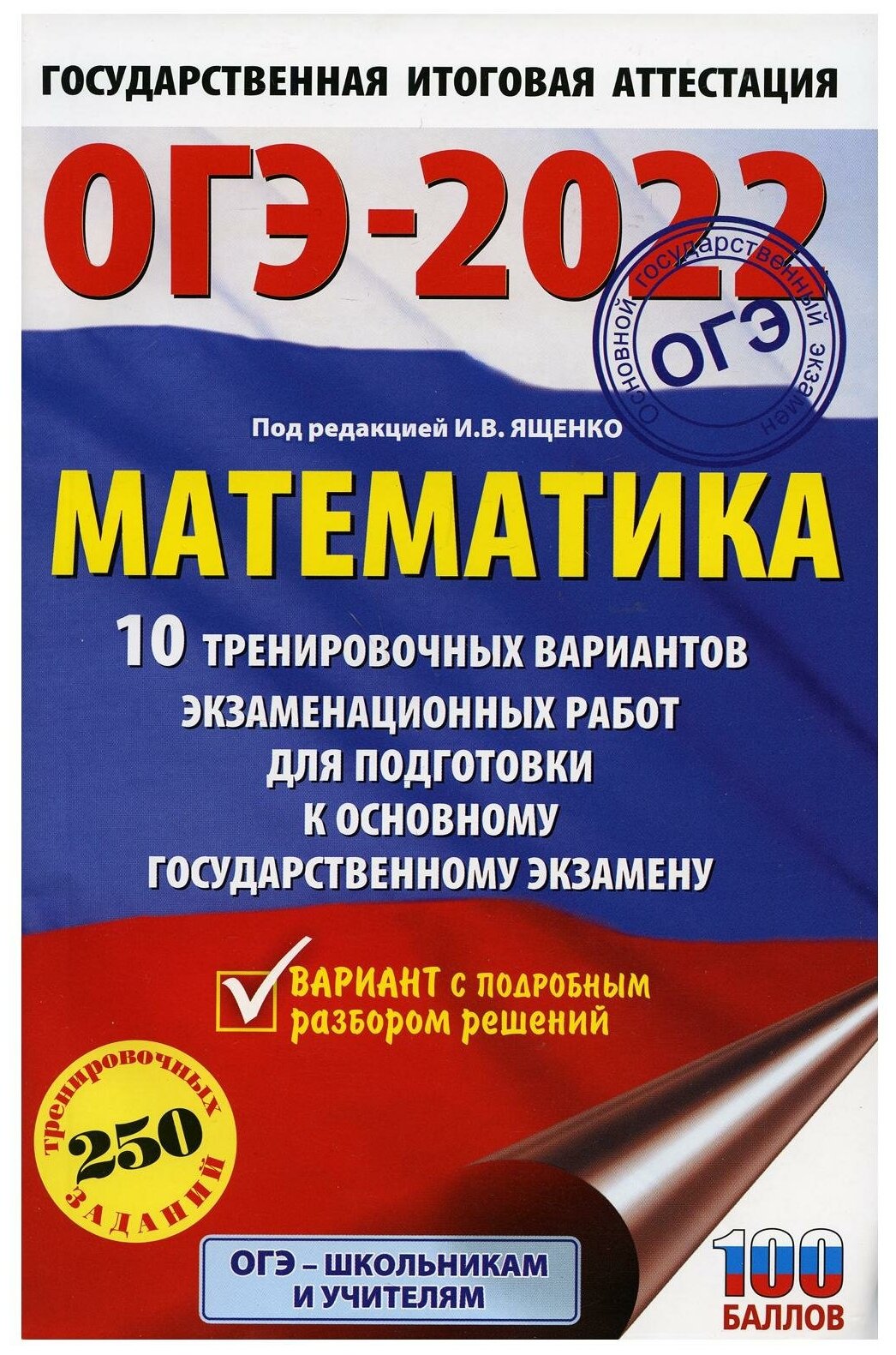математика. огэ-2022 ок тренировочных вариантов. — купить по низкой ...