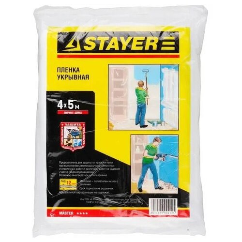 Пленка STAYER STANDARD защитная укрывочная, HDPE, 7 мкм, 4 х 5 м