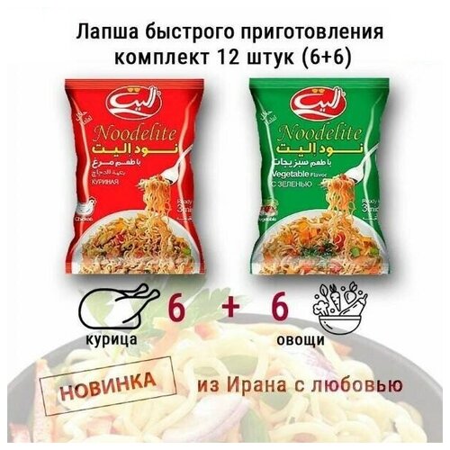 Лапша быстрого приготовления Elite Indomie Noodelite, комплект со вкусом курицы 6 штук и овощей 6 штук