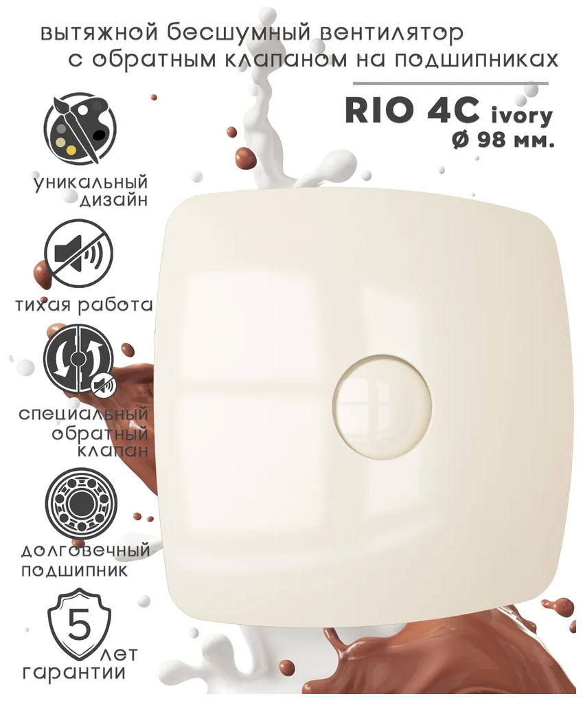 Вытяжки для ванной DiCiTi RIO 4C Ivory