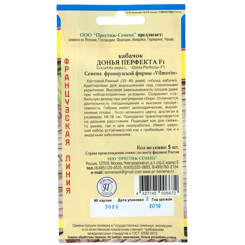 Семена Кабачок Донья Перфекта F1, 5 шт кабачок донья перфекта f1 зеленый ранн престиж 10 пачек семян