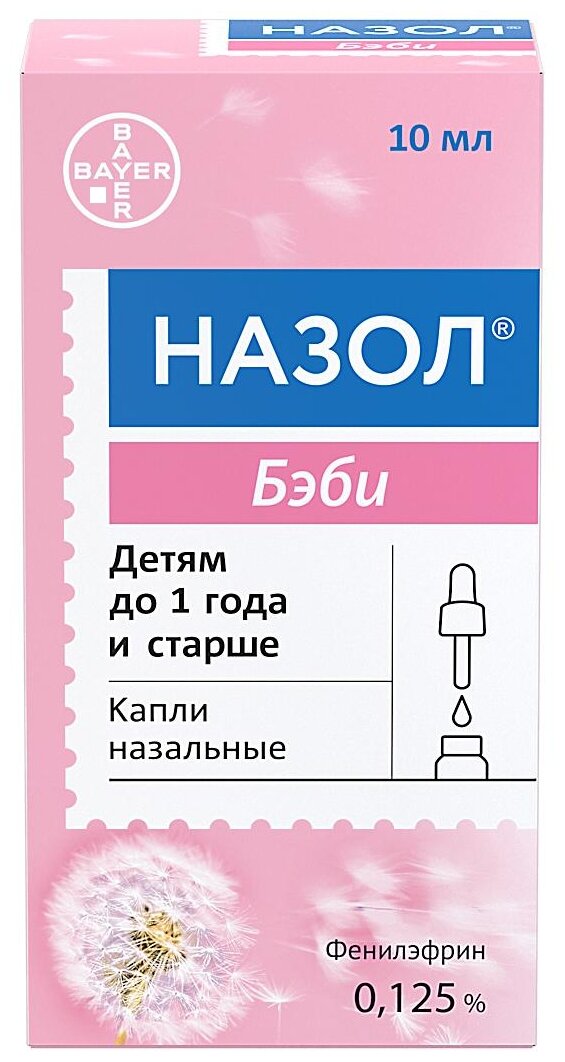 Назол Бэби капли наз. фл.