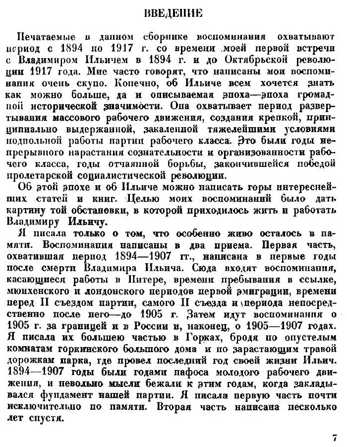 Книга Воспоминания о Ленине (Крупская Надежда Константиновна) - фото №5