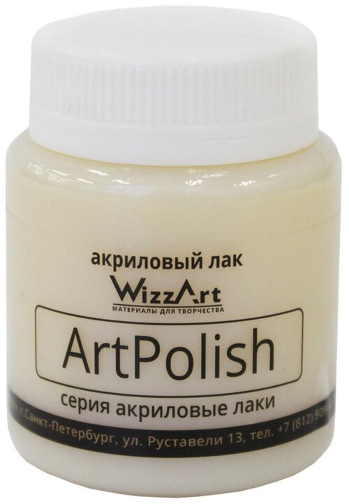 Лак акриловый глянцевый ArtPolish 80мл Wizzart