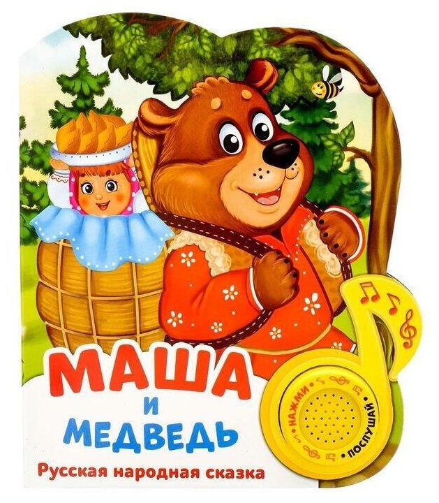 Книжка-игрушка Маша и медведь , 14,4 x 17 см, 10 стр.