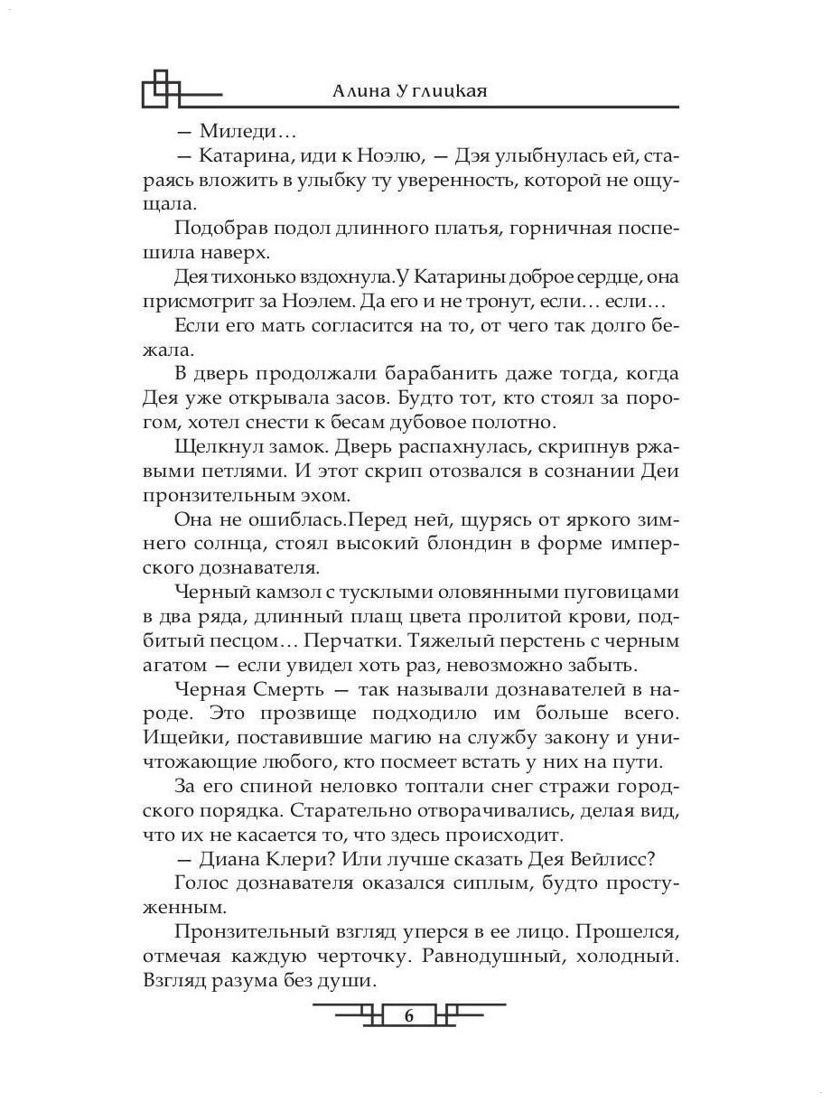 История одной не любви (Углицкая Алина) - фото №4