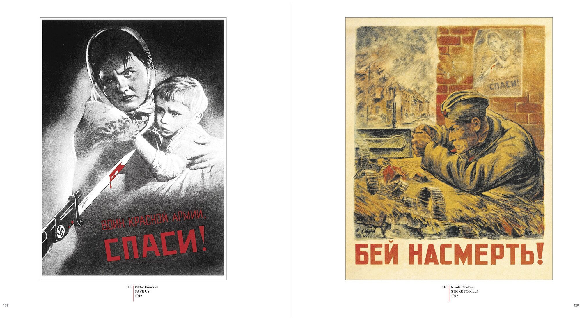 Плакаты Великой Отечественной войны. 1941-1945 - фото №5