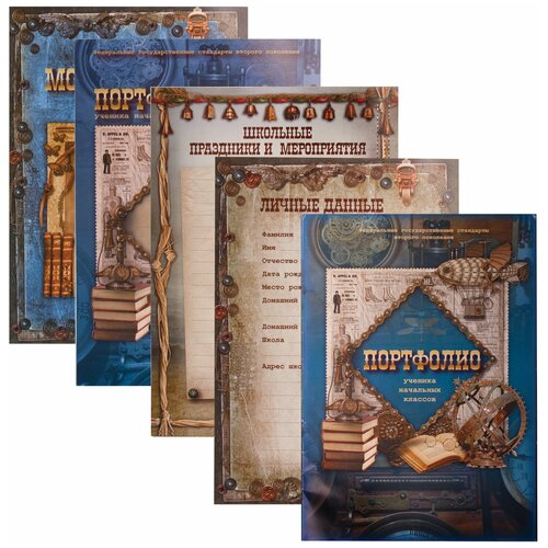 Листы- вкладыши для портфолио школьника, 25 разделов, 30 листов, для мальчиков, ПОРТ-4