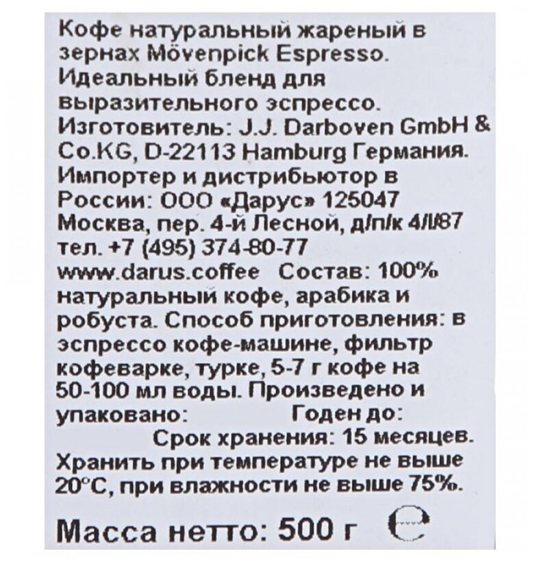 Кофе в зернах Movenpick Espresso 1000г - фотография № 6