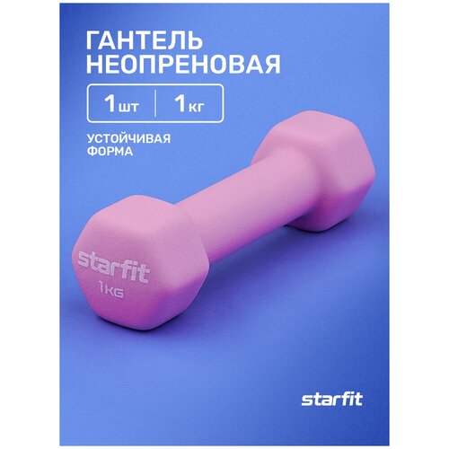 Гантель неопреновая STARFIT DB-201 1 кг, розовый пастель. гантель неопреновая starfit db 201 3 кг коралловый