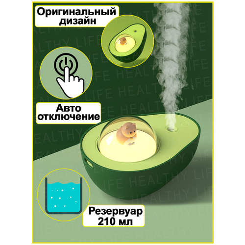 Увлажнитель воздуха авокадо/увлажнитель с функцией подсветки (зеленый)