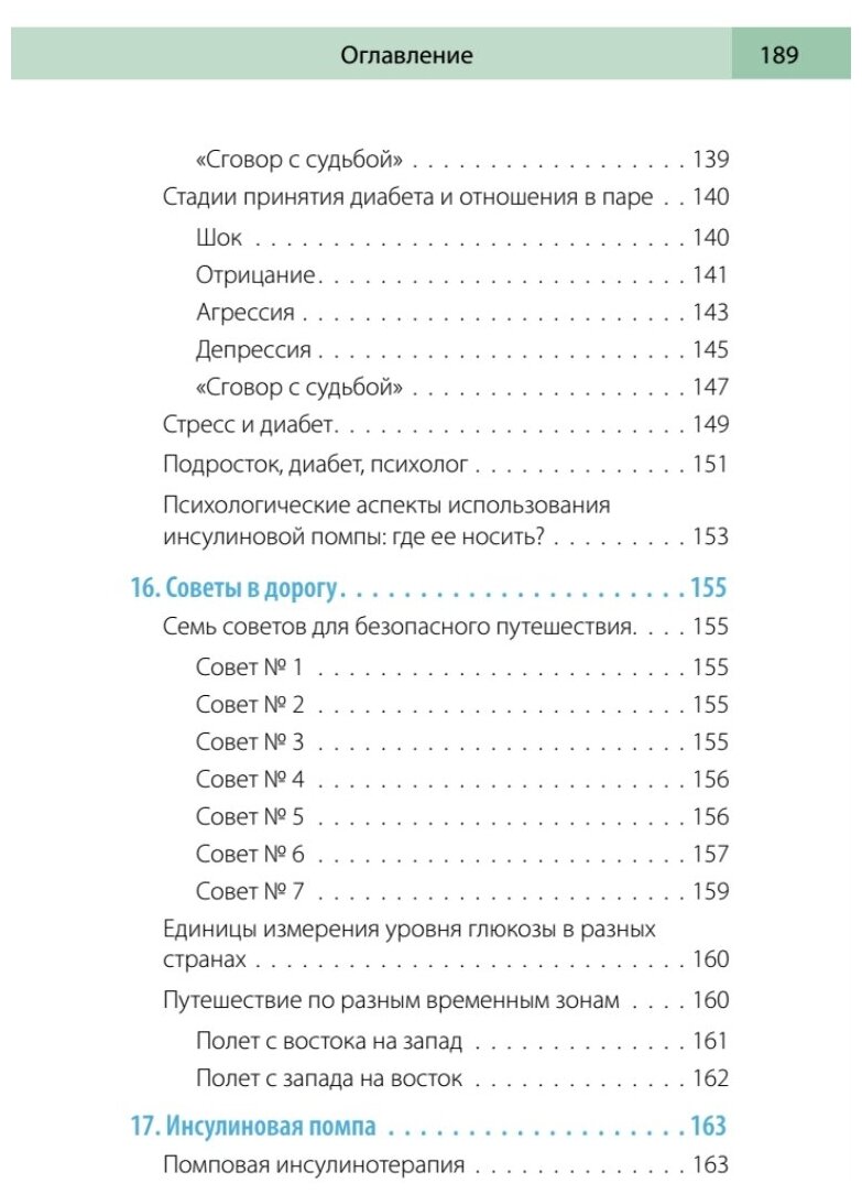 Сахарный человек. Все, что вы хотели знать о сахарном диабете 1-го типа - фото №2