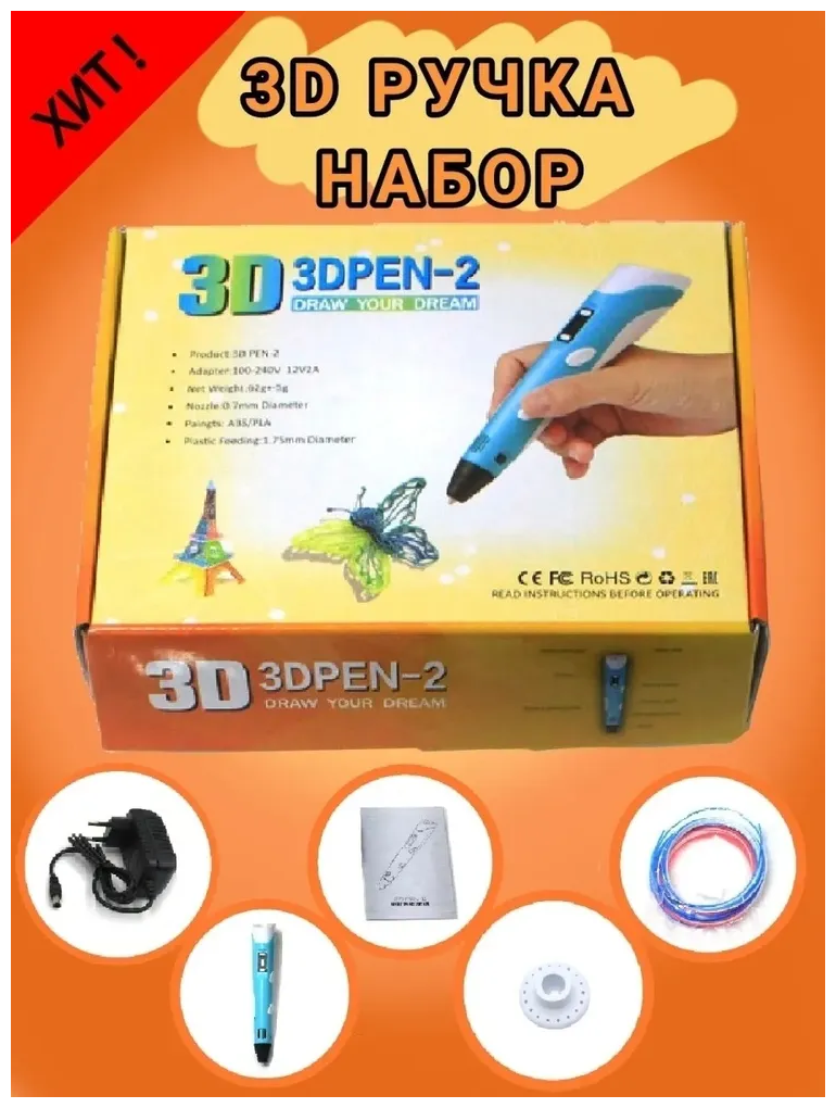 3D-ручка второго поколения, 3д комплект, ручка, цвет микс