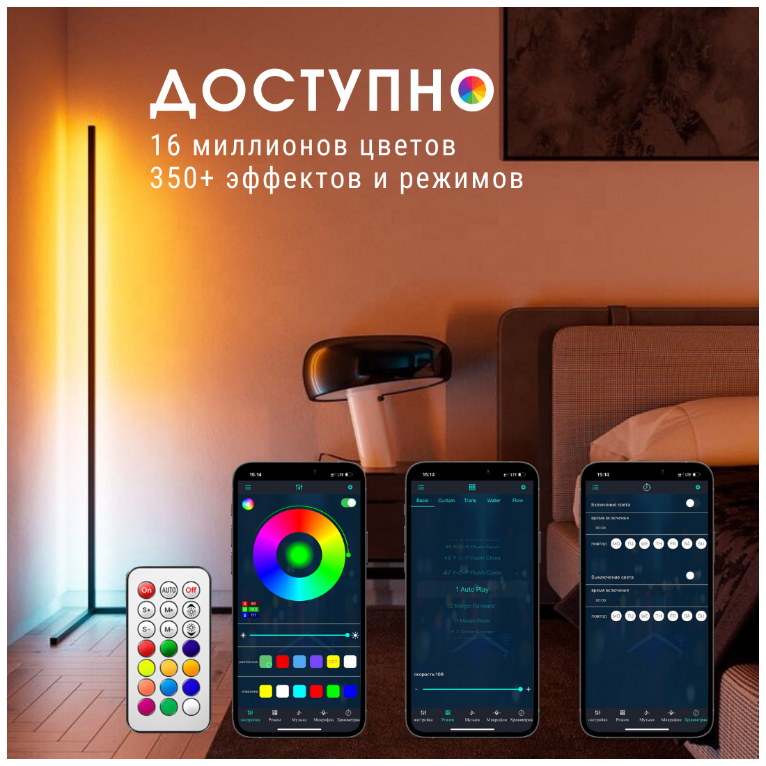 Угловой торшер RGB / Напольный угловой торшер RGB / Напольный угловой ...