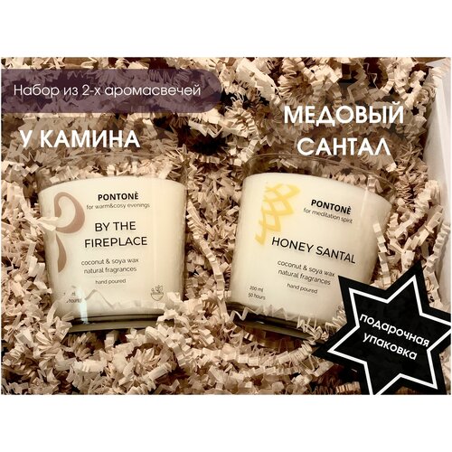 Набор ароматических свечей У камина/медовый сантал, деревянный фитиль, 50 часов горения, 200 мл