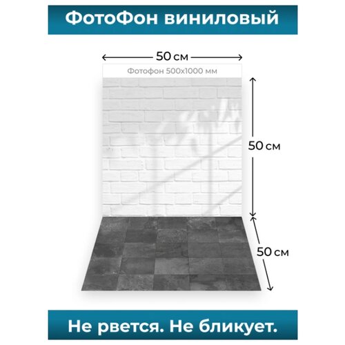 MAKE GLOSS / Фотофон винил стена-пол для предметной профессиональной съемки 50 х 100 см / Фон для фото HD принт 09