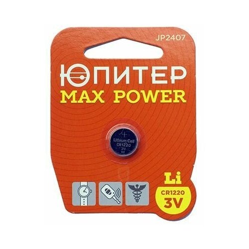 Батарейка CR1220 3V lithium 1шт. Юпитер MAX POWER (JP2407)