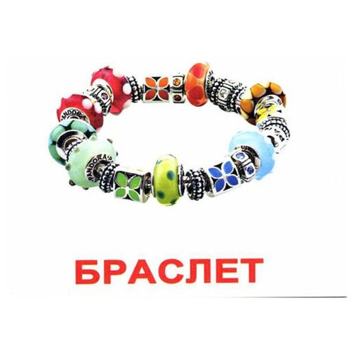 Accessories/Аксессуары, Вундеркинд с пеленок (карточки Домана мини, с транскрипцией, на русском и английском)