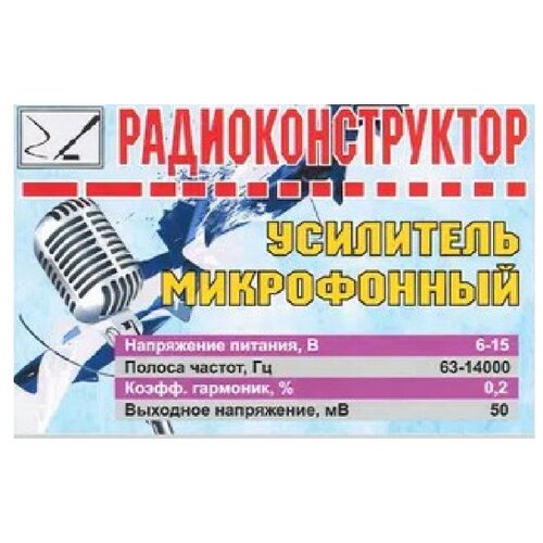 Радиоконструктор для сборки 