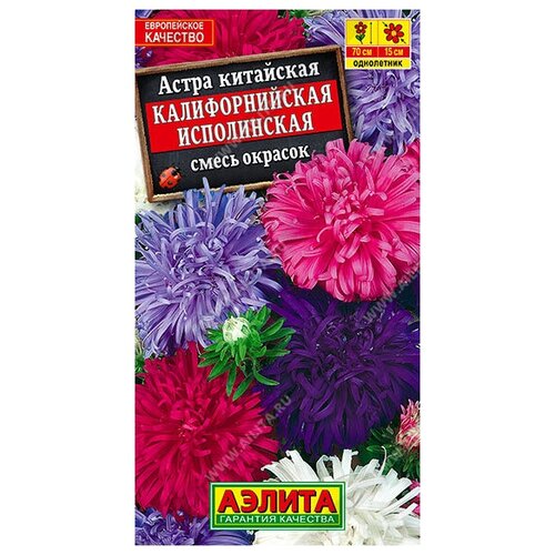 Удалить Астра Аэлита Калифорнийская исполинская, смесь сортов 0,2г семена астра калифорнийская исполинская смесь окрасок ц п