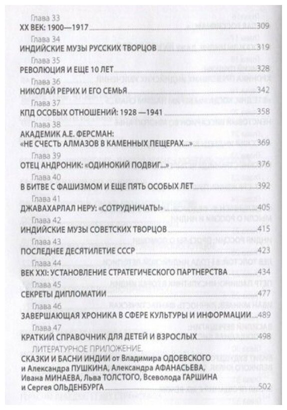 Как Россия узнавала Индию. Хроника от древнейших времен до наших дней - фото №3