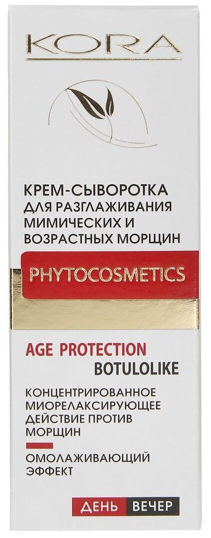 Kora Phytocosmetics Крем-сыворотка для лица для разглаживания мимических и возрастных морщин, 30 мл