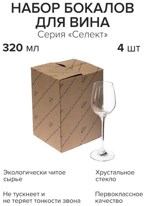 Набор из 4 Бокал для вина Селект 320мл D55.78, H240мм