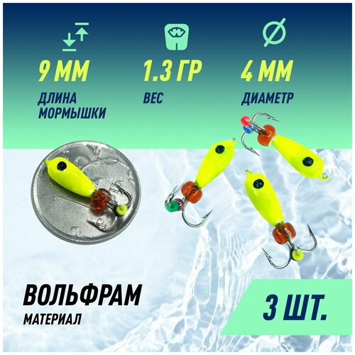 Мормышка Чертик салатовый Черный глазок D-4мм 1,3гр 3шт