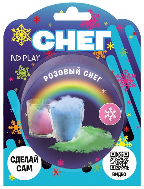 Набор ND Play Снег, розовый