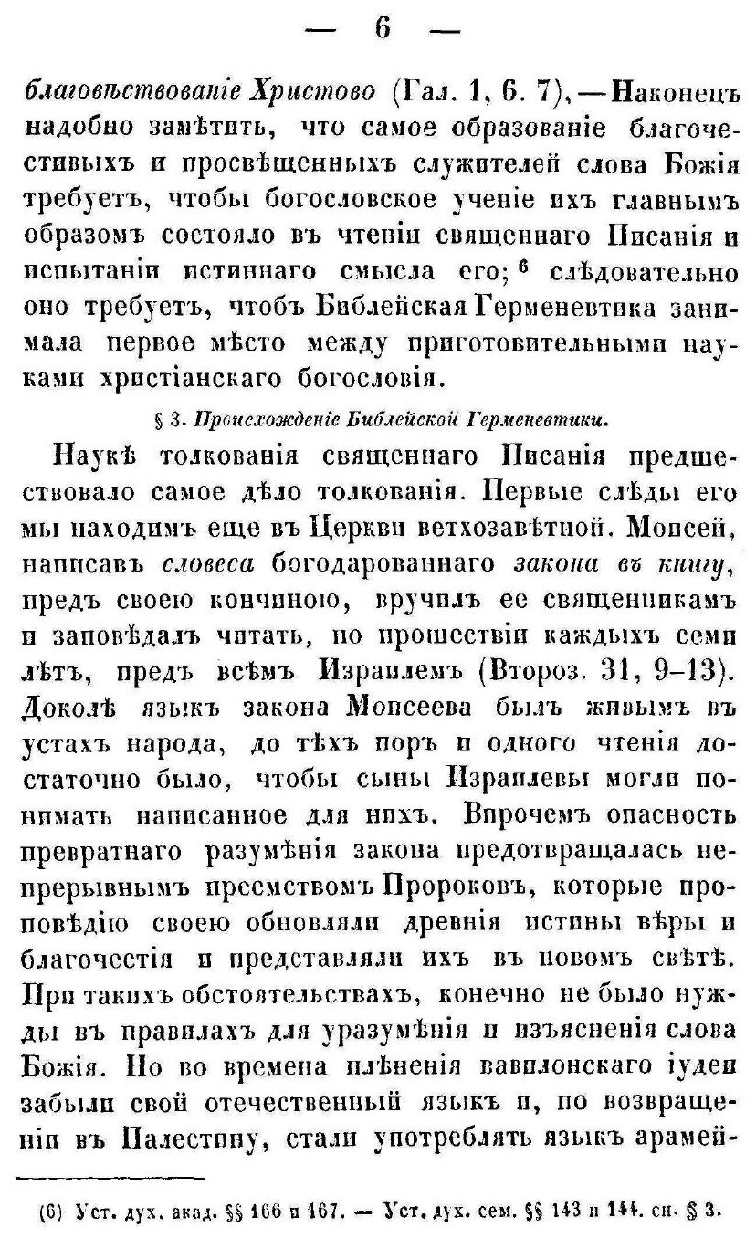 Книга Библейская Герменевтика (Петерсон Юджин, Дик Элмер, Фи Гордон) - фото №3