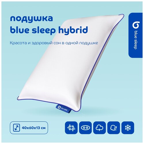 Подушка Blue Sleep Hybrid Pillow