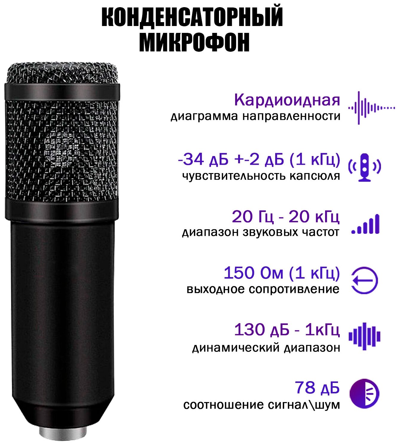 Комплект KM800-SC конденсаторный микрофон BM800 чёрный с фантомным питанием 48V на настольной стойке c кабелями для подключения