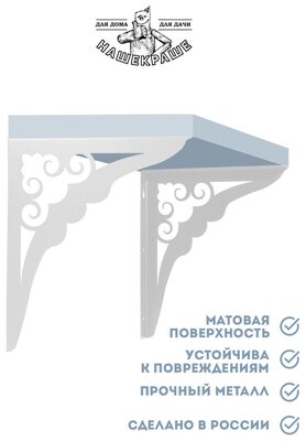 Кронштейн для полки, 2шт, 230х180 мм (размер M). Сталь 1,5 мм, цвет белый. Полкодержатель, крепление для полки, держатели для полок, консоль