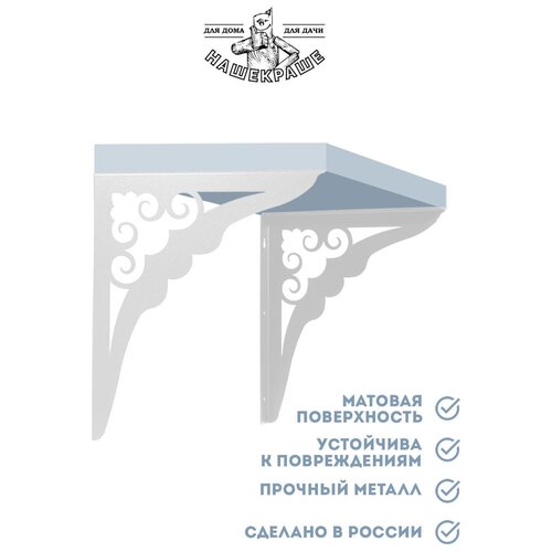 Кронштейн для полки, 2шт, 230х180 мм (размер M). Сталь 1,5 мм, цвет белый. Полкодержатель, крепление для полки, держатели для полок, консоль