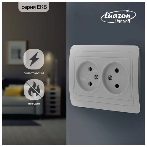 Розетка двухместная Luazon Lighting 