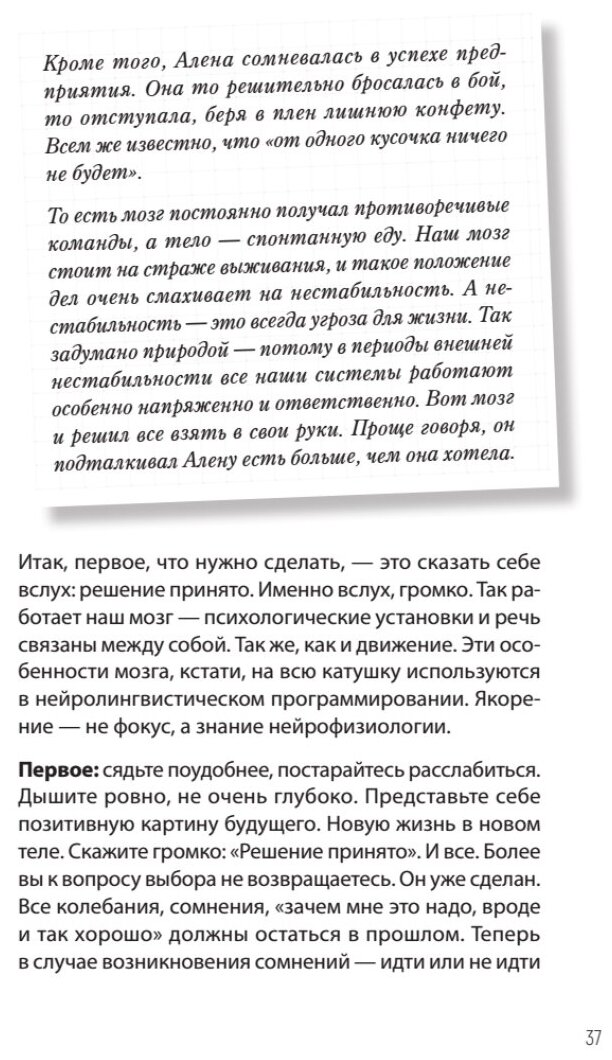 Другое тело. Программа стройности для мужчин и женщин от спортивного врача - фото №6